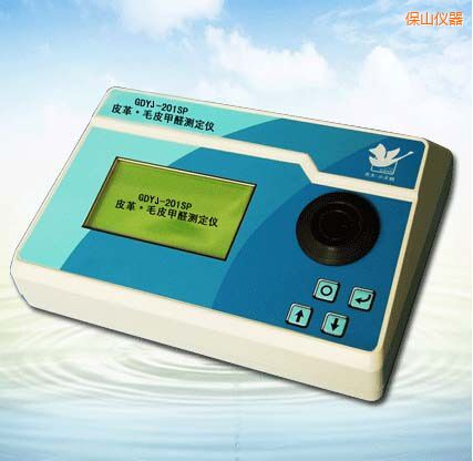 保山皮革/毛皮甲醛測(cè)定儀