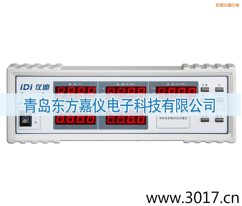 膠南單相電參數(shù)綜合測(cè)量儀