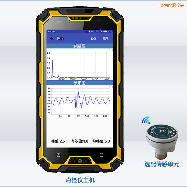 濟(jì)南智能點檢儀