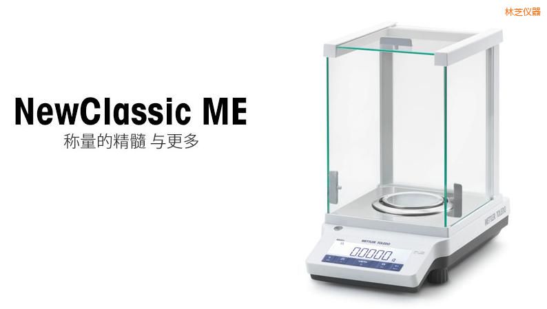 林芝電子天平,120g,0.0001g