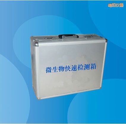 綿陽微生物快速檢測箱