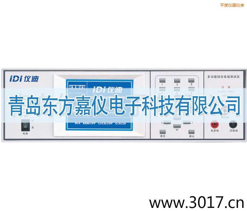平度多功能安規(guī)綜合測(cè)試儀