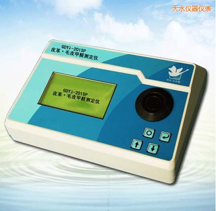 天水皮革/毛皮甲醛測(cè)定儀