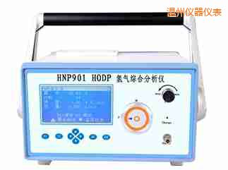 溫州氫氣綜合分析儀