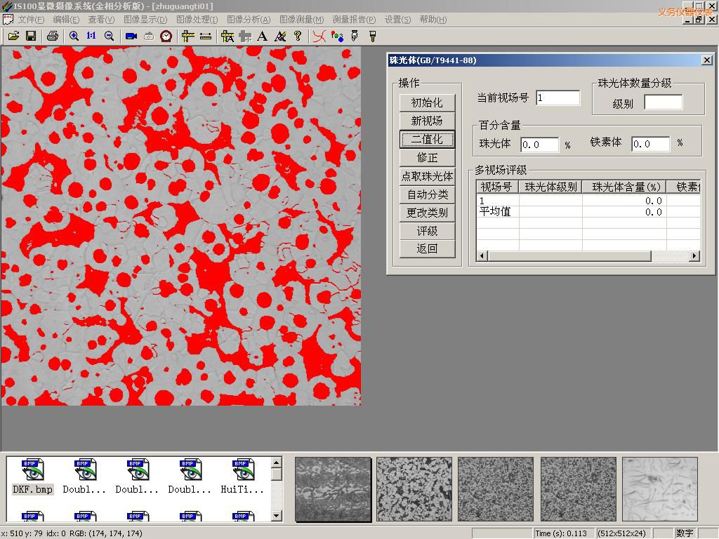義烏時(shí)代金相圖像分析系統(tǒng)