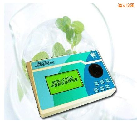 遵義山梨酸快速檢測儀